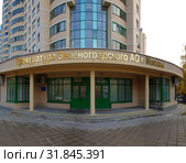 Moscow, Russia - October 17. 2018. Prosecutor office Zelenograd administrative district. Редакционное фото, фотограф Володина Ольга / Фотобанк Лори
