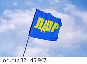 Flag of Liberal Democratic Party of Russia (LDPR) (2019 год). Редакционное фото, фотограф FotograFF / Фотобанк Лори
