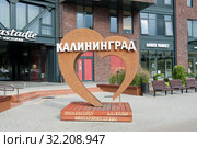 Янтарное сердце около гостиницы Holiday Inn - Калининград. Россия (2019 год). Редакционное фото, фотограф E. O. / Фотобанк Лори