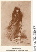 "Катерина". Иллюстрация М. Башилова. 1840 год. Стоковая иллюстрация, иллюстратор Макаров Алексей / Фотобанк Лори