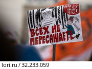 Участники согласованного митинга в поддержку фигурантов "московского дела" и всех политзаключенных на проспекте Сахарова города Москвы, Россия. 29 сентября 2019. Редакционное фото, фотограф Николай Винокуров / Фотобанк Лори