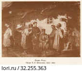 Судна Рада. Офорт Т.Г. Шевченко. 1843  - 1846 годы. Стоковая иллюстрация, иллюстратор Макаров Алексей / Фотобанк Лори