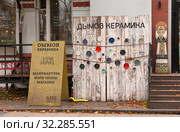 Реклама у входа в мануфактуру "Дымов Керамика", расположенную на ВДНХ в Москве (Проспект Мира дом 119, строение № 186) (2019 год). Редакционное фото, фотограф Наталья Николаева / Фотобанк Лори