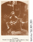 В тюрьме. Рисунок Т.Г. Шевченко из серии "Притча о блудном сыне". 1856 - 1857 год. Стоковая иллюстрация, иллюстратор Макаров Алексей / Фотобанк Лори