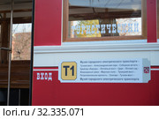 Презентация нового трамвайного маршрута ретротрамвая Первый Туристический на репликаре модели по прозвищу Американка в трамвайном парке им. А. П. Леонова в Санкт-Петербурге (2019 год). Редакционное фото, фотограф Stockphoto / Фотобанк Лори