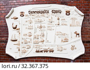 Карта города. Зеленоградск (Кранц). Калининградская область. Россия (2019 год). Редакционное фото, фотограф E. O. / Фотобанк Лори