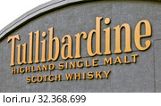 Винокурня Tullibardine. Деревня Блэкфорд. Шотландия. Великобритания (2019 год). Редакционное фото, фотограф Сергей Афанасьев / Фотобанк Лори