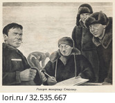 Рапорт товарищу Сталину. Стоковая иллюстрация, иллюстратор Макаров Алексей / Фотобанк Лори