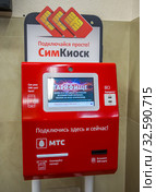 Автоматический киоск по продаже симкарт оператора МТС (2019 год). Редакционное фото, фотограф Вячеслав Палес / Фотобанк Лори