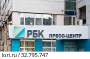 РБК. Пресс-Центр. Москва (2019 год). Редакционное фото, фотограф E. O. / Фотобанк Лори