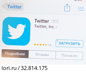 Приложение Twitter (2020 год). Редакционное фото, фотограф E. O. / Фотобанк Лори