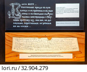 Берестяная грамота. Краеведческий музей. Старая Русса. Новгородская область (2019 год). Редакционное фото, фотограф Сергей Афанасьев / Фотобанк Лори