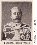 Герцог Коннаутский. Иллюстрация из журнала "Нива" 1896 года. Стоковая иллюстрация, иллюстратор Макаров Алексей / Фотобанк Лори