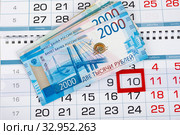 On the calendar with the number 10 is a pack of Russian rubles. Стоковое фото, фотограф Иванов Алексей / Фотобанк Лори