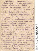 Письмо с фронта. 1943. Стоковое фото, фотограф Retro / Фотобанк Лори