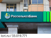 Вывеска "Россельхозбанк." Вход в отделение. (2020 год). Редакционное фото, фотограф Victoria Demidova / Фотобанк Лори