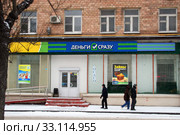 Офис компании "Деньги сразу". Россия, город Москва, Варшавское шоссе, дом 75, корпус 1 (2020 год). Редакционное фото, фотограф Щеголева Ольга / Фотобанк Лори