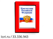 Брошюра Конституции Российской Федерации в красной рамке на белом фоне. Стоковое фото, фотограф Николай Винокуров / Фотобанк Лори