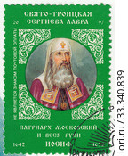 Патриарх Московский и всея Руси Иосиф. Свято-Троицкая Сергиева Лавра. Непочтовая марка России 2000 года. Редакционная иллюстрация, иллюстратор александр афанасьев / Фотобанк Лори