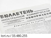 Старая газета на белом фоне (2019 год). Редакционное фото, фотограф Игорь Низов / Фотобанк Лори