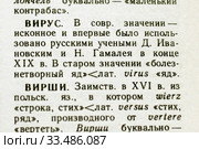 Вирус. Значение слова. Школьный этимологический словарь русского языка. Стоковое фото, фотограф Щеголева Ольга / Фотобанк Лори