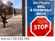 Баннер на Никитском бульваре в центре города Москвы, призывающий остаться дома, во время эпидемии коронавируса COVID-19 в России (2020 год). Редакционное фото, фотограф Николай Винокуров / Фотобанк Лори