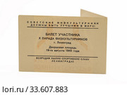 Билет участника 10 парада физкультурников. Ленинград, (Дворцовая площадь, 19-го августа 1945 года) Возродим былую спортивную славу! Советские физкультурники должны быть лучшими в мире! (2020 год). Стоковое фото, фотограф Grigory_Gez / Фотобанк Лори