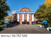 Barnaul, Altai Territory, Russia - September, 22, 2019: Planetarium in the Emerald Park. Редакционное фото, фотограф Вадим Орлов / Фотобанк Лори