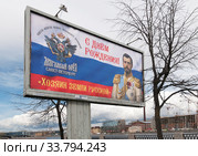 Поздравление ко дню рождения Николая Второго. Аптекарская набережная. Санкт-Петербург (2020 год). Редакционное фото, фотограф Румянцева Наталия / Фотобанк Лори