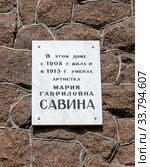 Памятная табличка на доме, где жила артистка Мария Гавриловна Савина. Улица Литераторов 17. Особняк А. Е. Молчанова и М. Г. Савиной. Санкт-Петербург (2020 год). Стоковое фото, фотограф Румянцева Наталия / Фотобанк Лори