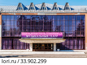 Barnaul, Russia - September, 22, 2019: Facade of the building of Altai State Musical Theater. Obskoy Prospect. Редакционное фото, фотограф Вадим Орлов / Фотобанк Лори