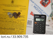 Квитанции на оплату коммунальных платежей с долговым письмом взыскание предупреждение о пенях. Стоковое фото, фотограф Кузнецов Максим / Фотобанк Лори