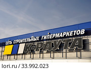 Вывеска гипермаркета «К-Раута» (2018 год). Редакционное фото, фотограф Голованов Сергей / Фотобанк Лори