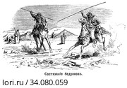 Состязание бедуинов. Иллюстрация из журнала "Нива" 1896 года. Стоковая иллюстрация, иллюстратор Макаров Алексей / Фотобанк Лори