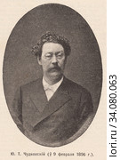Чудновский Юрий Трофимович. Иллюстрация из журнала "Нива" 1896 года. Стоковая иллюстрация, иллюстратор Макаров Алексей / Фотобанк Лори
