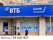 Вывеска "ВТБ. Банк". Вход в отделение банка (2020 год). Редакционное фото, фотограф Victoria Demidova / Фотобанк Лори