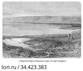 Северный берег Мертвого моря. (с фотографии.) Дореволюционное издание 1890-х годов по географии. Стоковая иллюстрация, иллюстратор Grigory_Gez / Фотобанк Лори