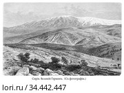 Сирия. Великий Гермон (с фотографии). Дореволюционное издание 1890-х годов по географии. Стоковая иллюстрация, иллюстратор Grigory_Gez / Фотобанк Лори
