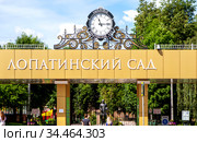 Центральный вход в Лопатинский сад. Смоленск (2020 год). Редакционное фото, фотограф Сергей Афанасьев / Фотобанк Лори