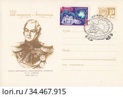 150 лет открытия Антарктиды, русский мореплаватель Михаил Лазарев. Почтовый конверт СССР 1970 года. Стоковая иллюстрация, иллюстратор александр афанасьев / Фотобанк Лори