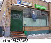 Стоматология. Хабаровская улица, 16. Район Гольяново. Город Москва (2009 год). Редакционное фото, фотограф lana1501 / Фотобанк Лори