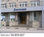 Междугородная и международная связь "Ростелеком". Семиэтажный кирпичный не жилой дом (1936 года постройки). Зубовская улица, 3. Район Хамовники. Город Москва (2010 год). Редакционное фото, фотограф lana1501 / Фотобанк Лори