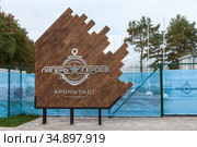 Kronshtadt, Russia-circa Sep, 2020: Logo and emblem in Russian of the Camp of Real Heroes. It is an all-Russian project of patriotic education of youth. Редакционное фото, фотограф Кекяляйнен Андрей / Фотобанк Лори