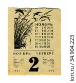 Оторванный календарный листок "2 ноября, четверг, 1972" Стоковое фото, фотограф Мария Кылосова / Фотобанк Лори