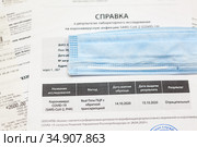 Справка об отсутствии коронавируса и стоимость оказанной услуги (2020 год). Редакционное фото, фотограф Кекяляйнен Андрей / Фотобанк Лори