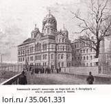 Иоанновский женский монастырь на Карповке в Санкт-Петербурге - место упокоения праха отца Иоанна. Иллюстрация из журнала "Нива" 1909 года. Стоковая иллюстрация, иллюстратор Макаров Алексей / Фотобанк Лори