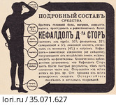 Реклама лечебного средства против головной боли, мигрени, невралгии "Кефалдол» доктора Стора, опубликованная в журнале "Нива" 1916 года. Стоковая иллюстрация, иллюстратор Макаров Алексей / Фотобанк Лори