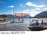 Село Артыбаш, Турочакский район, Республика Алтай, Россия - 20 августа, 2020: Причал и прогулочные катера в посёлке Артыбаш на Телецком озере. Редакционное фото, фотограф Евгений Мухортов / Фотобанк Лори