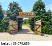 Ворота с надписью "Вифлеем". Храм Рождества Христова, Краснодар (2020 год). Редакционное фото, фотограф Мария Кылосова / Фотобанк Лори