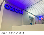 Пункт выдачи заказов интернет-магазина Ozon.ru. Москва (2020 год). Редакционное фото, фотограф E. O. / Фотобанк Лори
